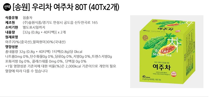 송원 우리차 여주차 80T (40Tx2개) 상세2