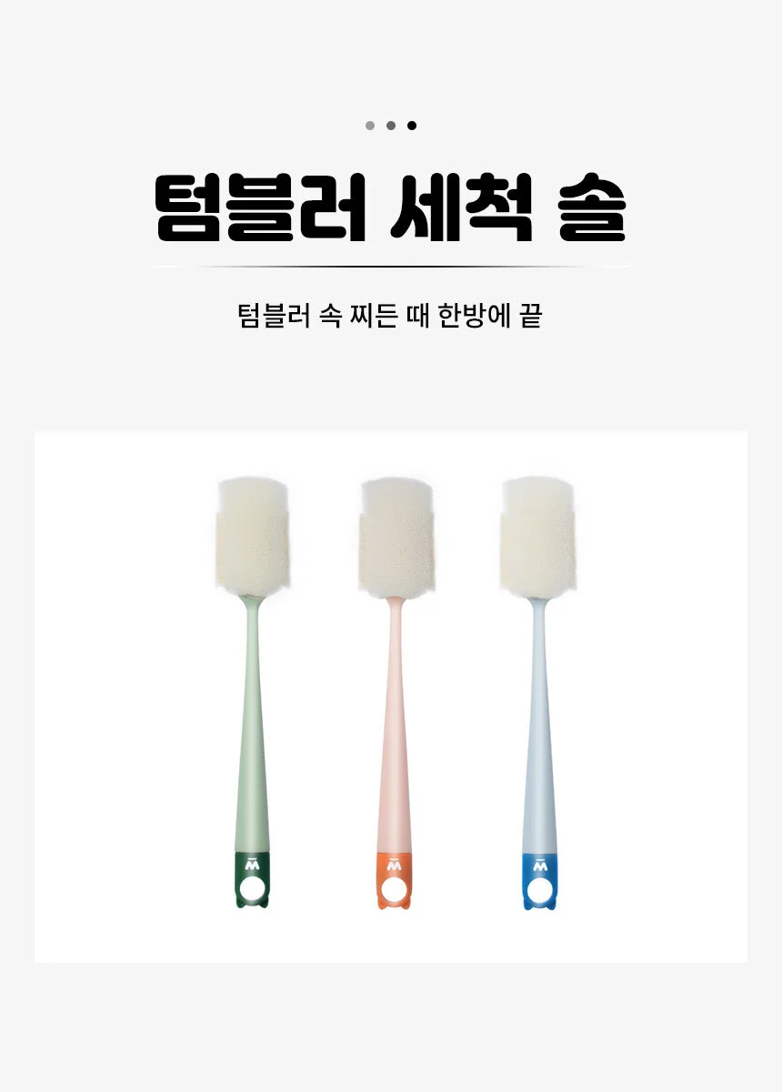 더무반 젖병솔 병닦는솔 텀블러브러쉬 컵세척솔 상세1
