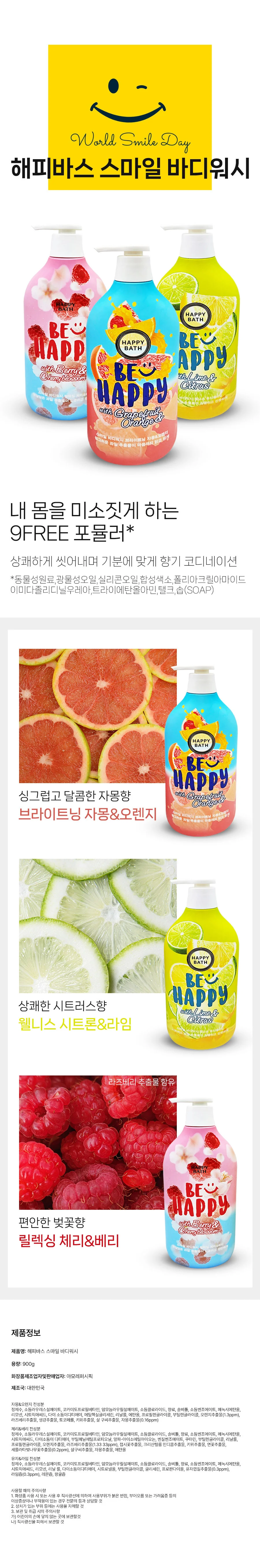 해피바스 릴랙싱 스마일 체리 베리 바디워시 900g 상세2