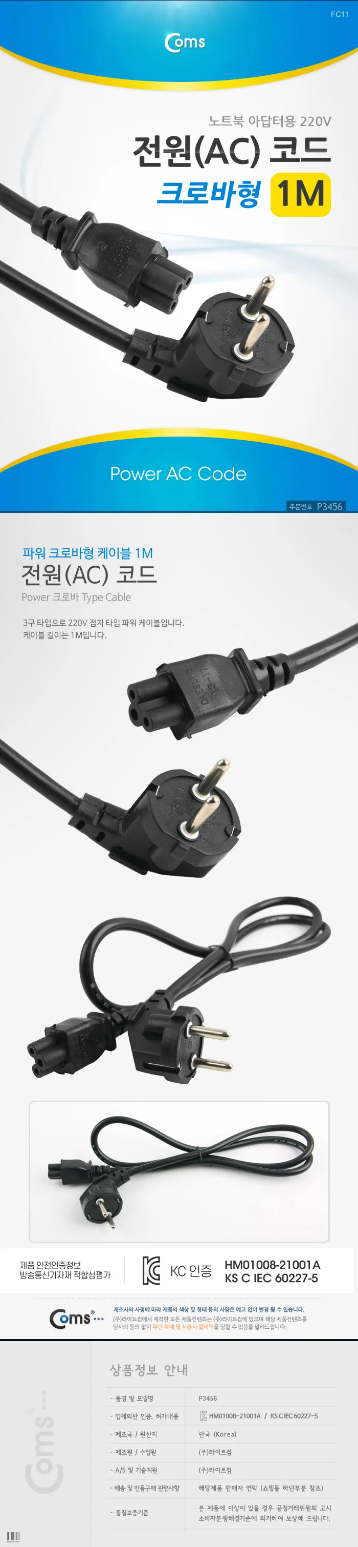 Coms 전원AC 코드3구 크로바형노트북 아답터용 1M 상세1