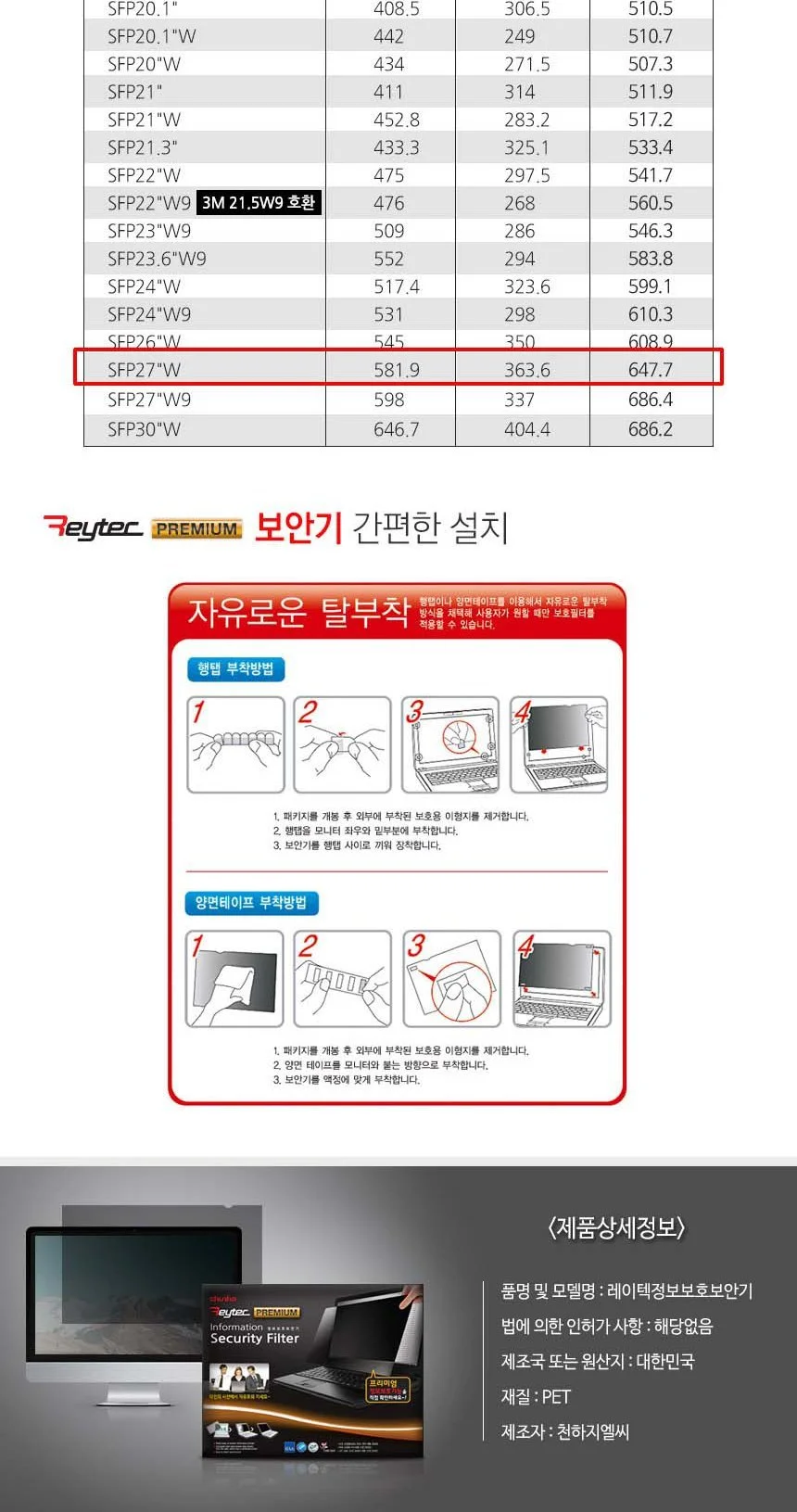 SFP27W 레이텍 정보보안기 보안필름 581.9x363.6 상세5