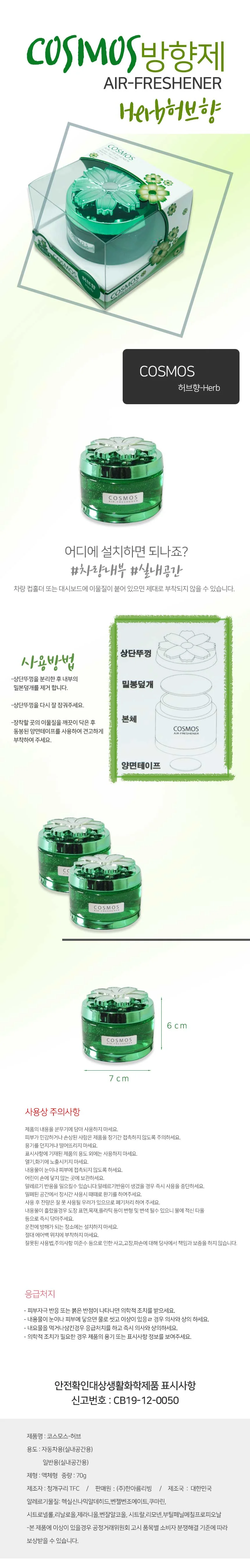 코스모스 디퓨저 방향제 실내 방향제 허브향 1P 상세3