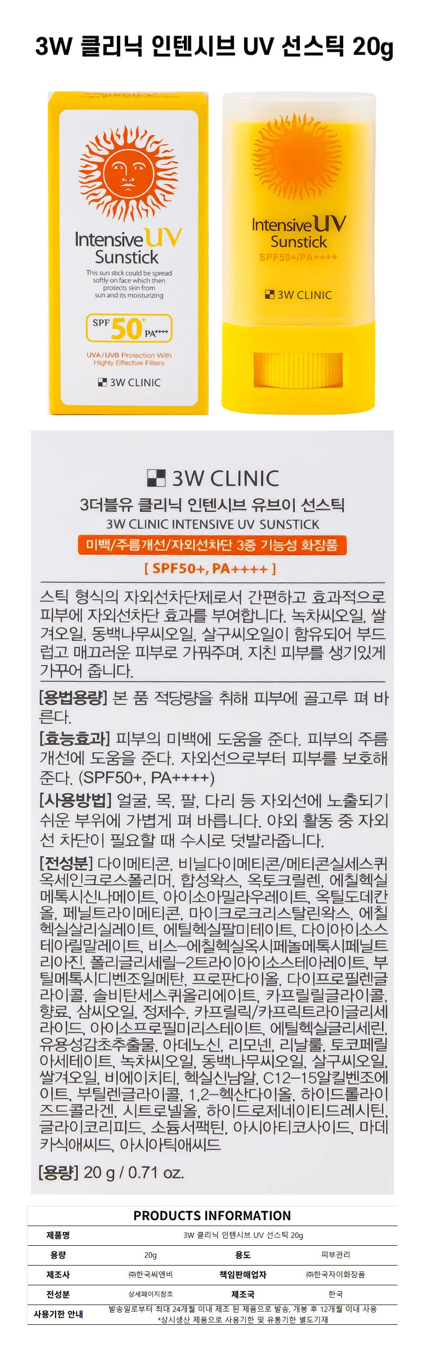 3W 클리닉 인텐시브 UV 선스틱 20g 상세1