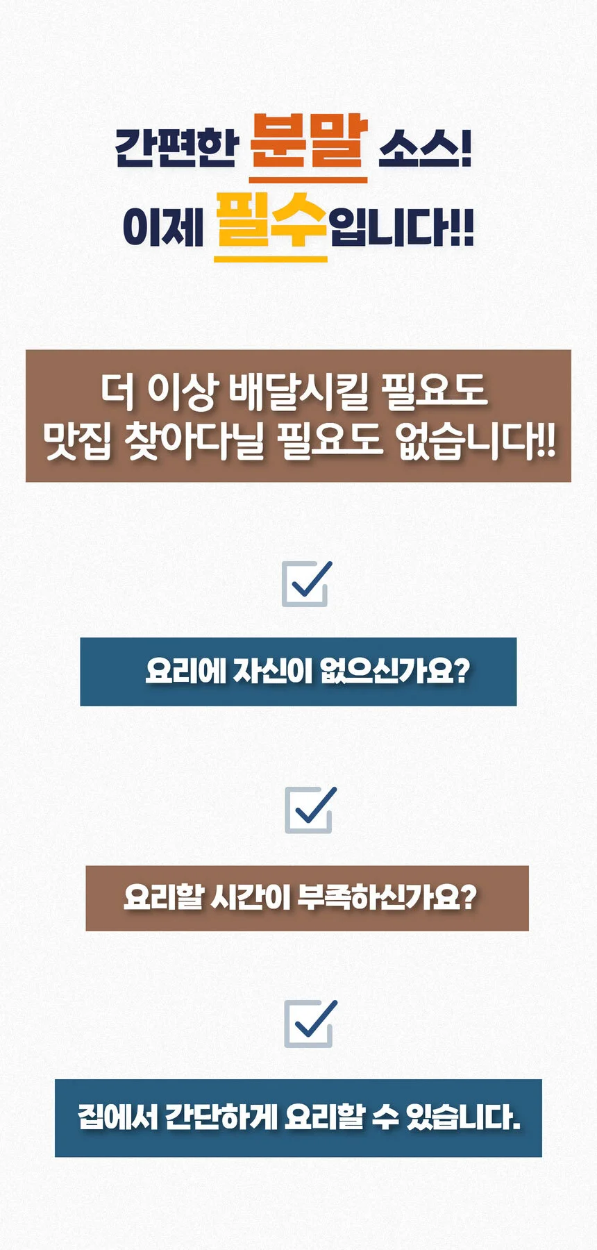 간편 순두부찌개 양념 짜글이 전골 소스 분말 250g 상세3