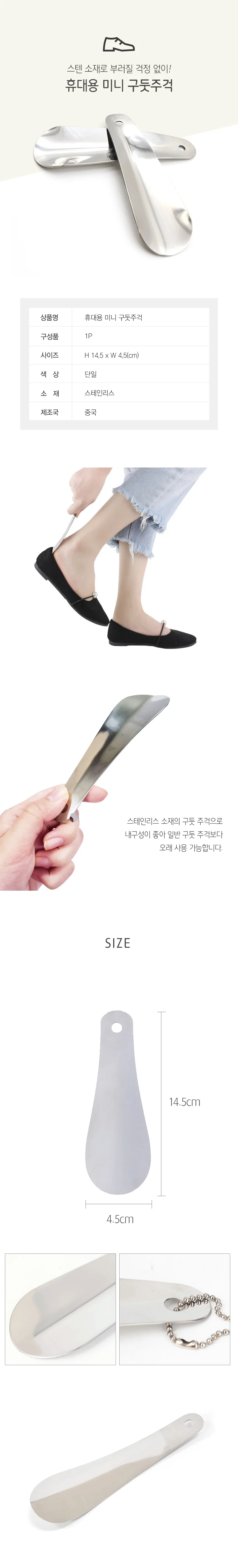 열쇠고리 구두 주걱 구두칼 DD-10334 상세2