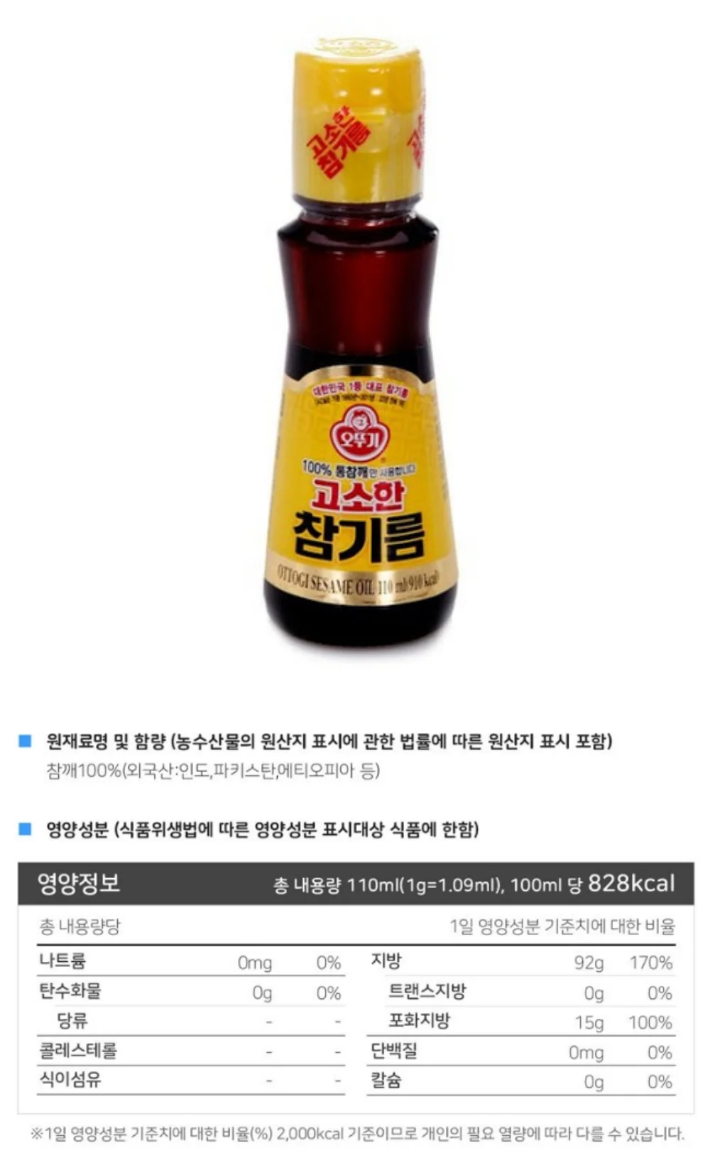 오뚜기 참기름110ml 상세5