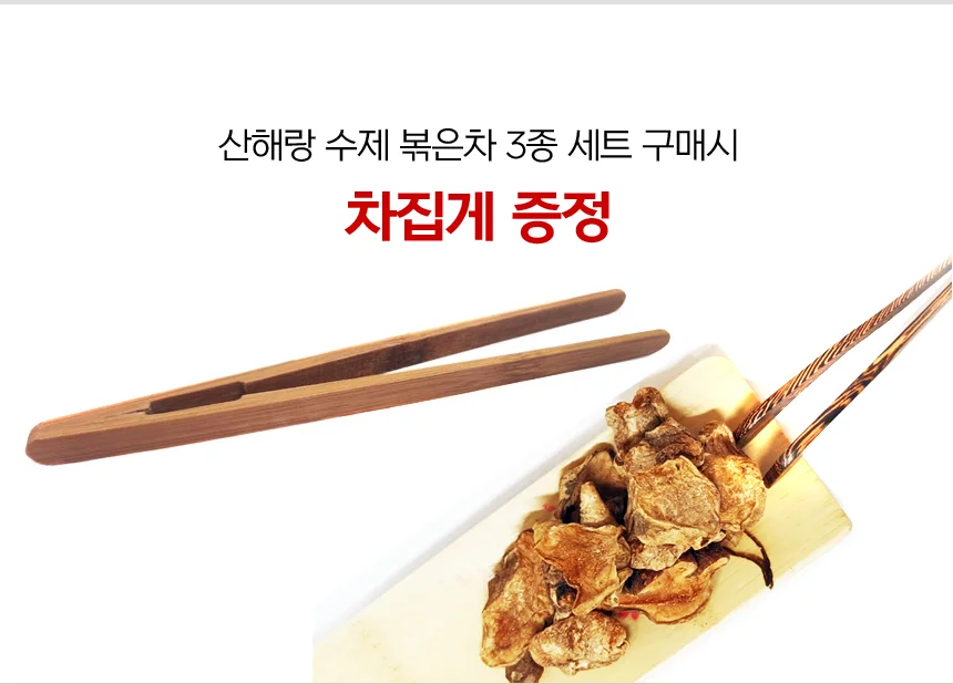 산해랑선물셋트 볶은차3종 상세1