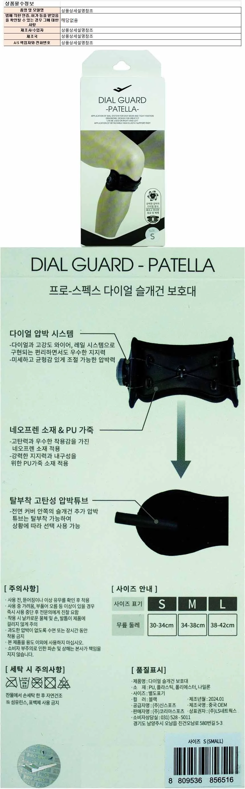프로스팩스 다이얼 슬개근 보호대(S) 상세1