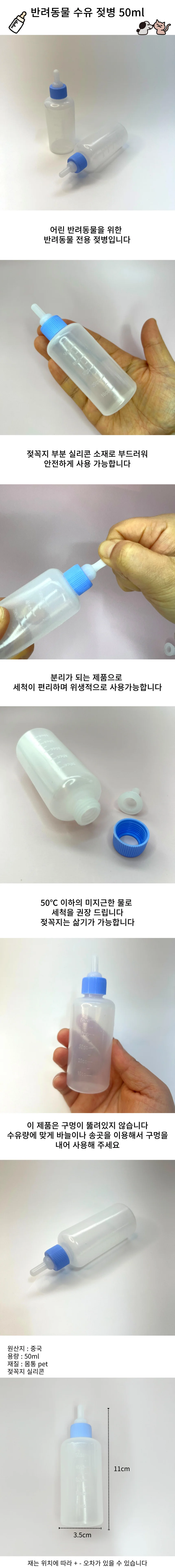 강아지 고양이 반려동물 수유 초유 젖병 50ml 상세1