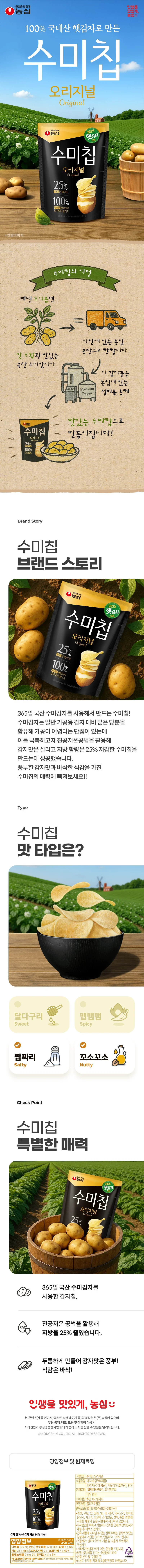 수미칩 오리지널 85g 농심 상세3