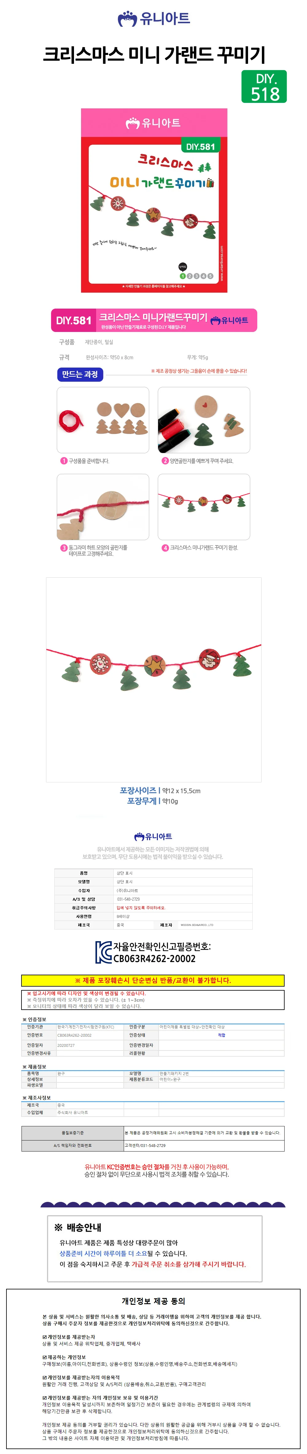 유니아트 1000 크리스마스 미니 가랜드 꾸미 상세2