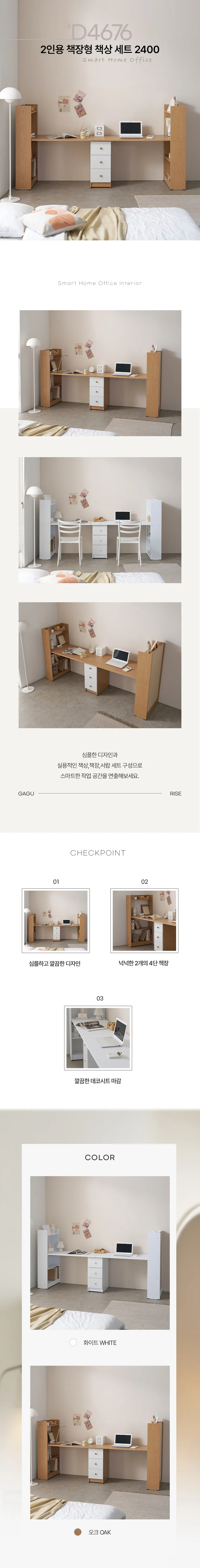 디포랙 2인용 책장형 책상 세트 2400 상세3