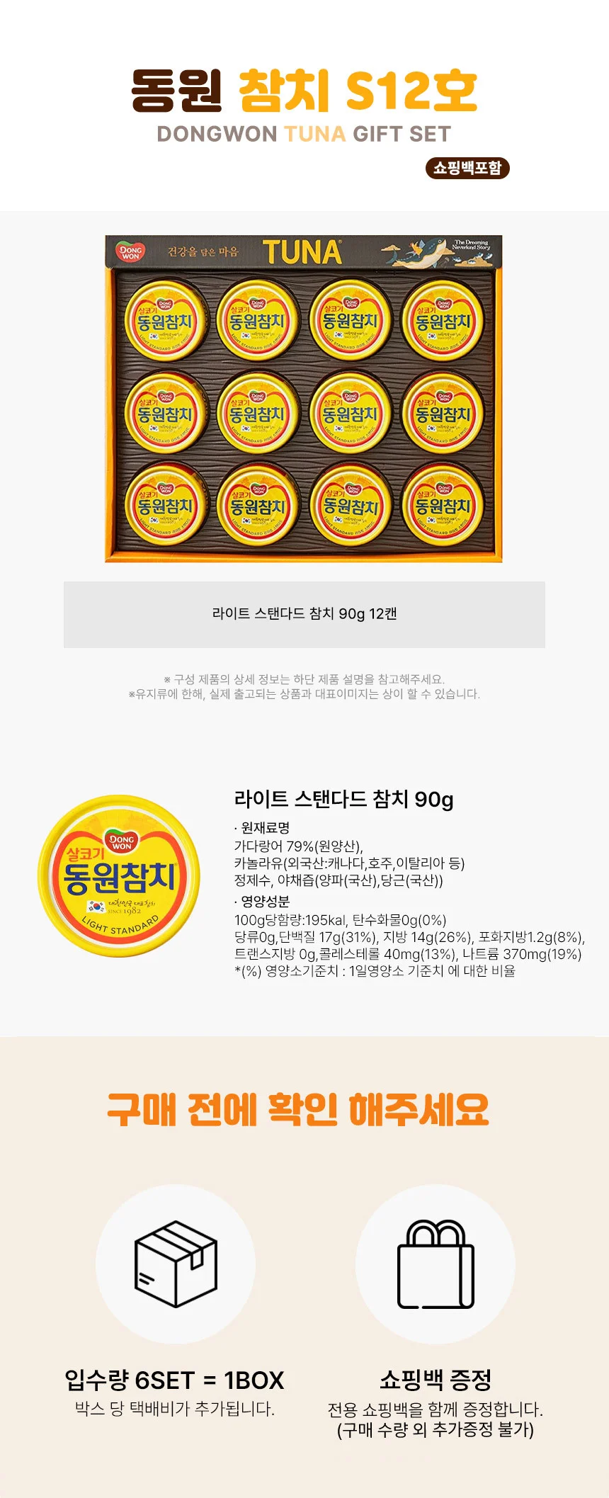 동원 S12호 참치캔 선물세트 한박스-6개입 상세1