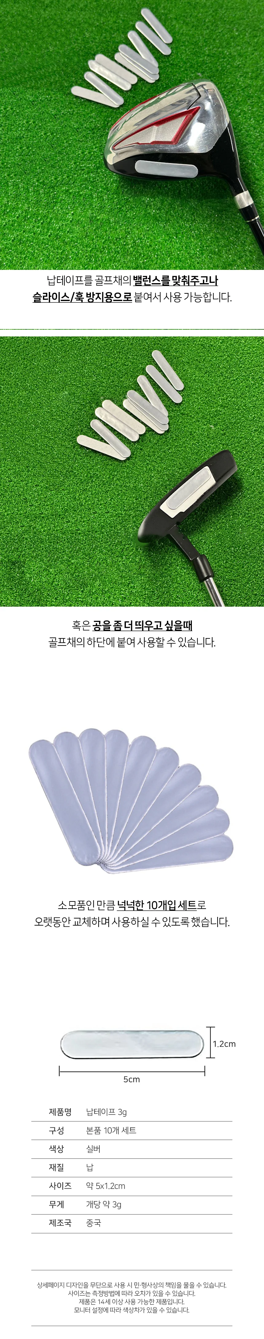 골프 납테이프 아이언 드라이버 퍼터 헤드 무게 조절 상세3