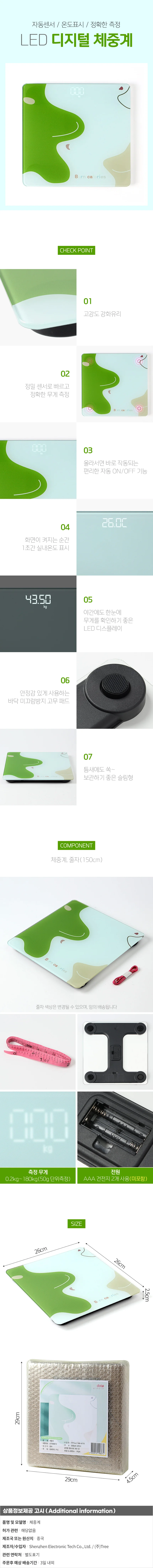 디지털 체중계 그린페인팅 상세1