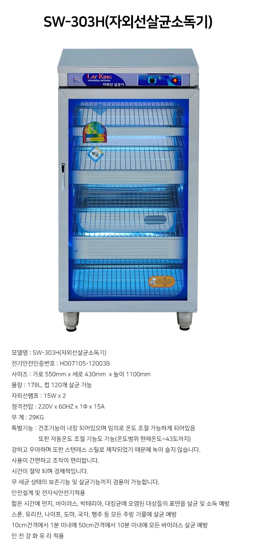 SW-303H 자외선살균소독기 컵120개 상세1