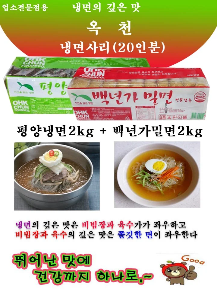 밀면2kg+평양냉면2kg (냉면사리20인분) 상세1