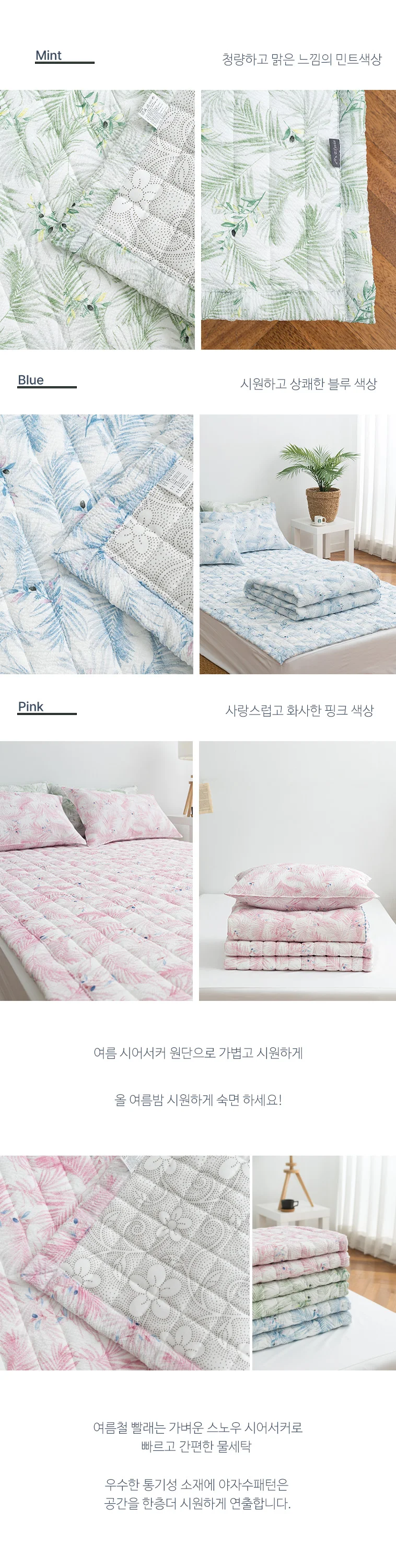 시어서커 침대패드 누빔 여름패드 거실 바닥 돗자리 용도 상세4