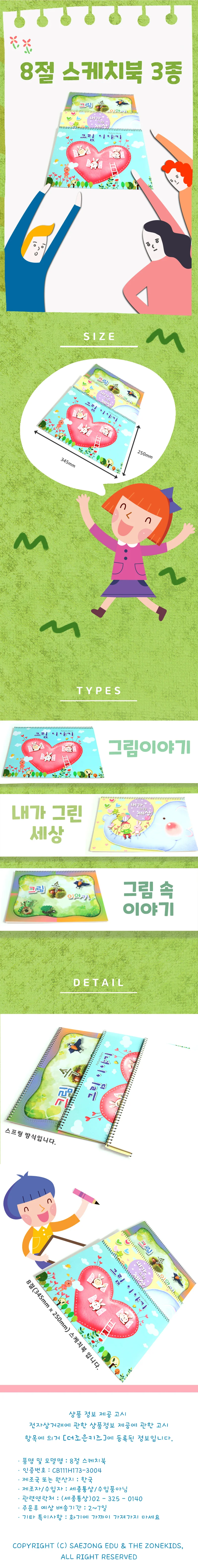 8절 스케치북 내가 그린 세상 상세1