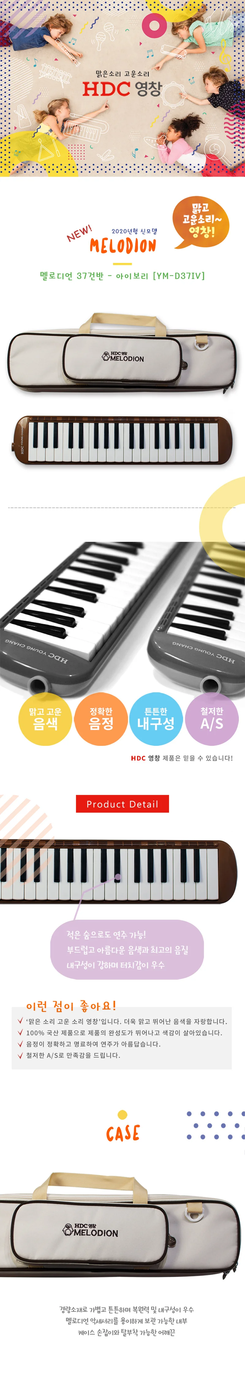 영창악기 멜로디언 37건반 아이보리 YM-D37IV 상세1