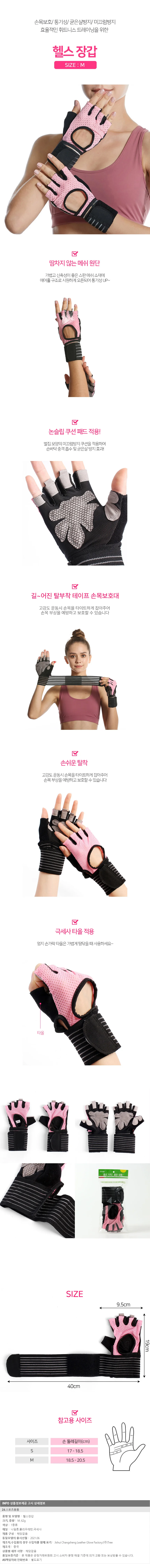 메쉬 헬스장갑 M 여성 손가락보호 시원한촉감 피부보호 상세1