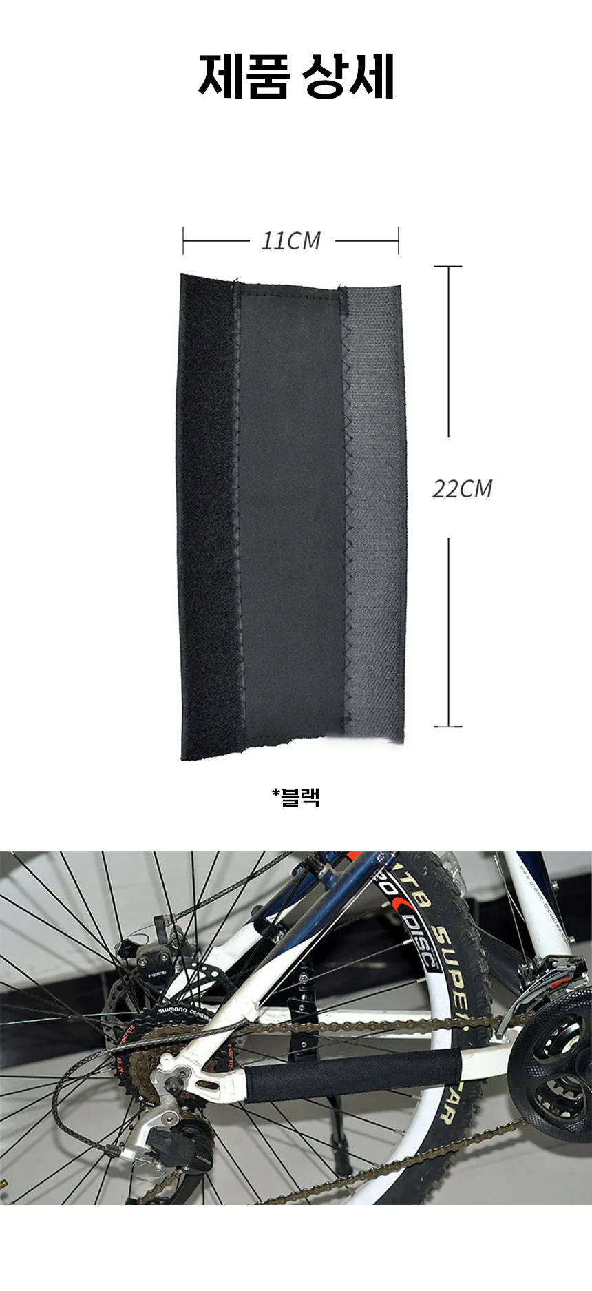 자전거 프레임커버 체인가드 체인스크래치보호 커버 상세3