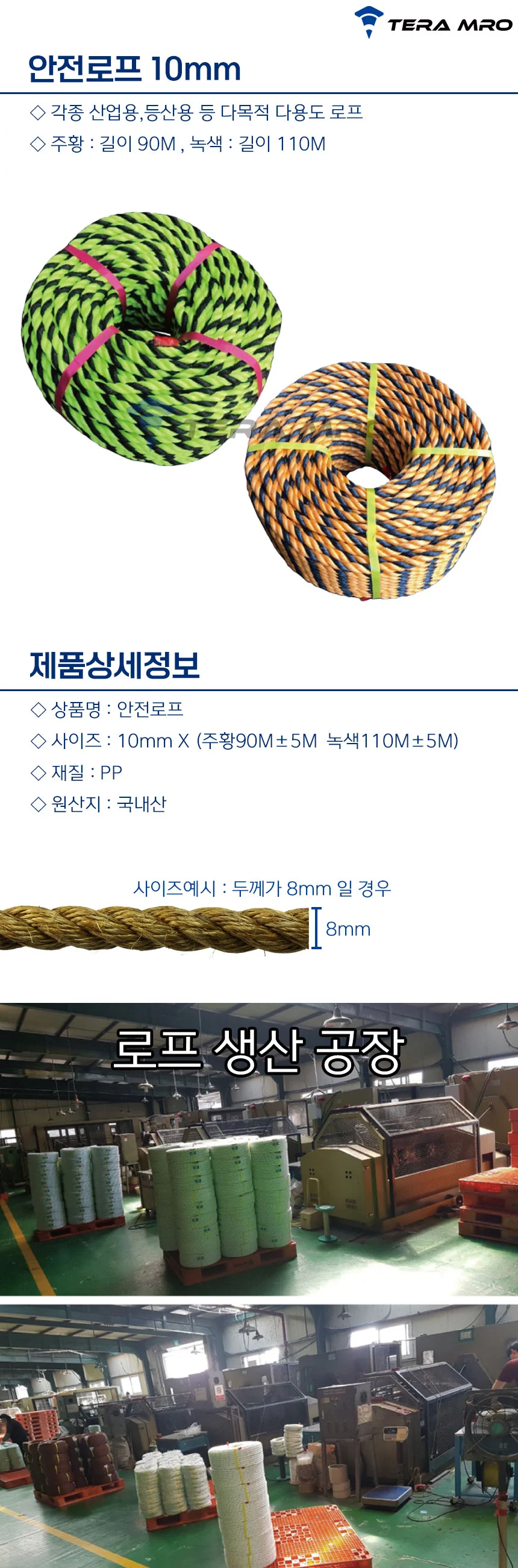 PP 안전 로프 주황 녹색 검정 10mm X 90M 110M 상세1