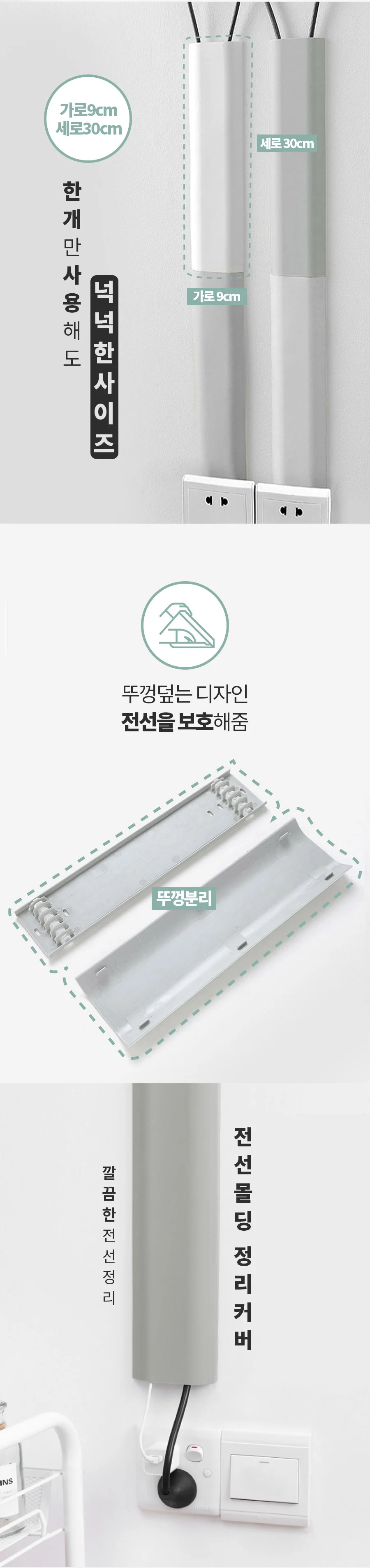 케이블 전선몰딩 정리 커버 상세3