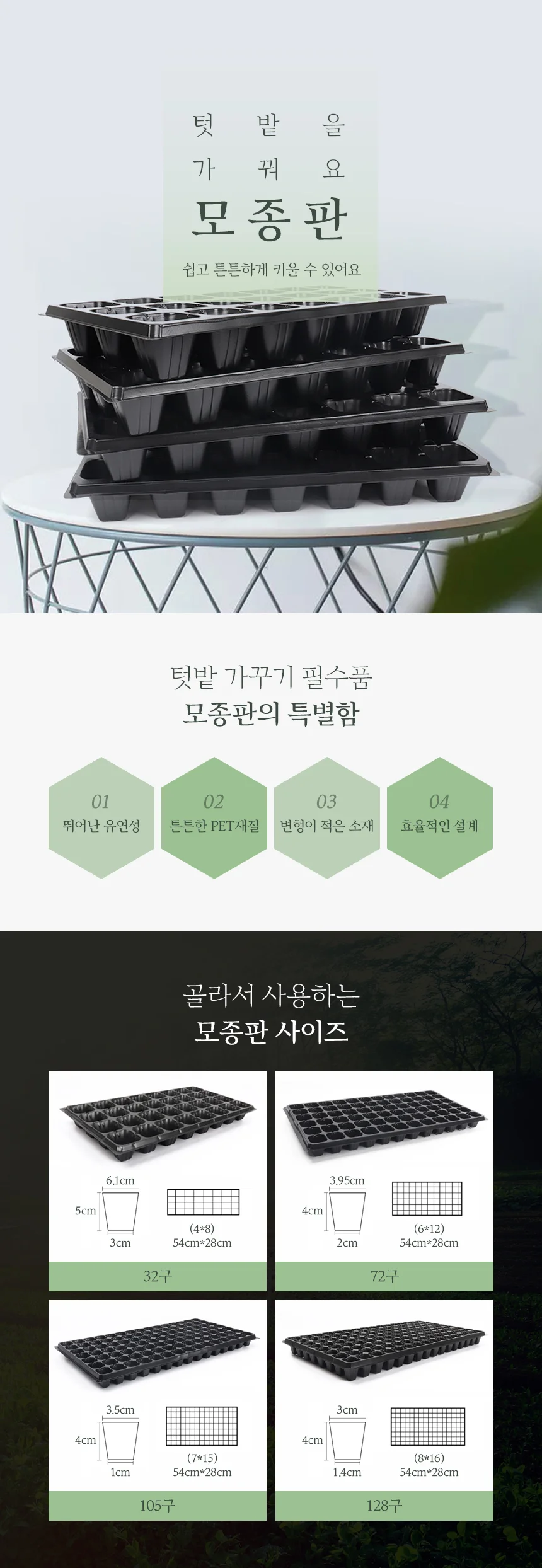 모종판 욕묘판 모종 트레이 32 50 72 105 128구 상세1