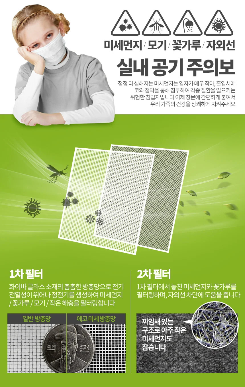 미세먼지 필터방충망 차단 창문 자연환기창 황사셀프 상세2