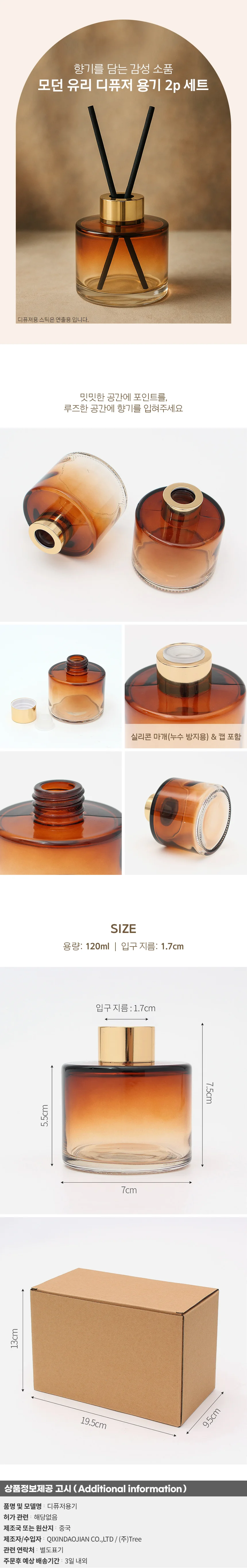 모던 디퓨저 용기 2p세트 에센셜오일 방향제 공병 상세1