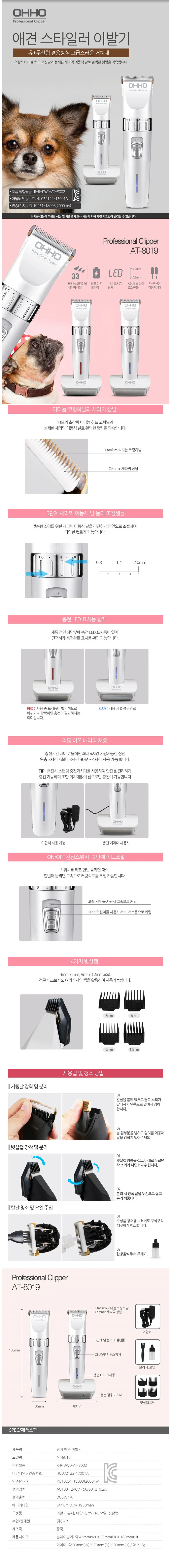 세라믹바리깡 애완견 트리머반려미용기기 8019 상세1