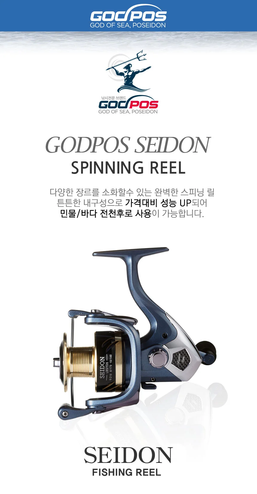 갓포스 세이돈 스피닝릴 고강도 낚시릴 민물 바다 낚시 장비 상세1