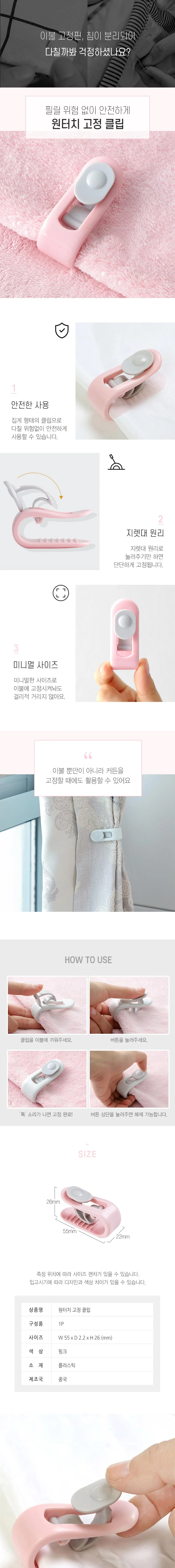 침대 시트 패드 커버 이불 원터치 고정 클립 RD-10696 상세1