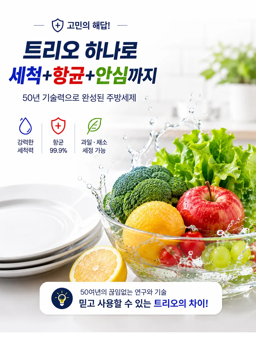 항균트리오 과일야채세척제 주방세제 1kg 무향 1종 상세2