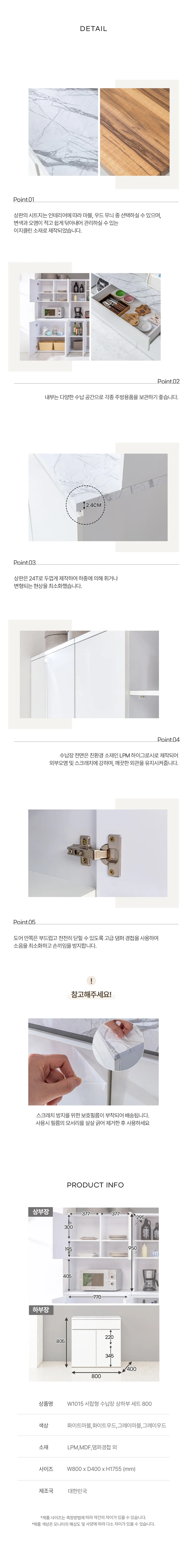 디포랙 서랍형 수납장 상하부 세트 800 W1015 상세4
