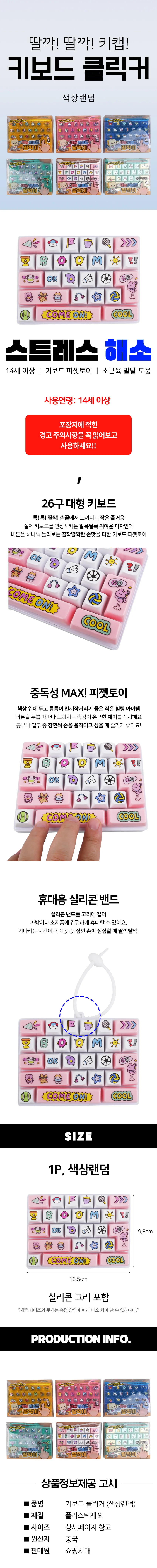 딸깍이 키캡 26구 키보드 클리커 피젯토이 키캡 키링 상세2