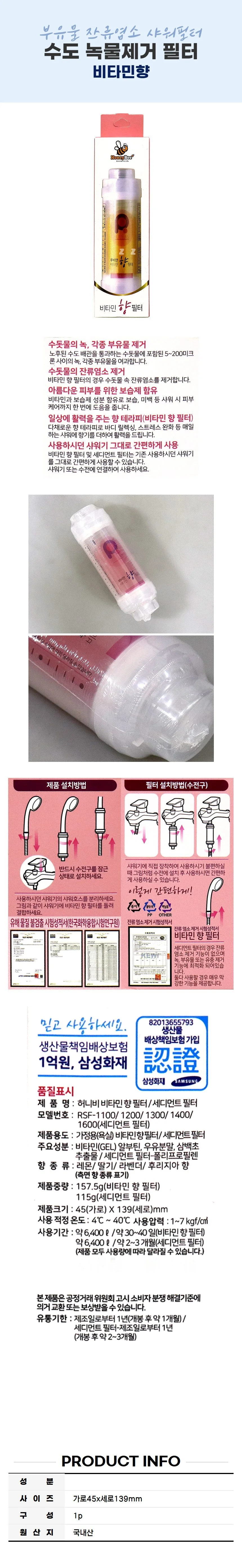 수도 녹물제거 필터 비타민향 부유물 염소 샤워필터 상세2