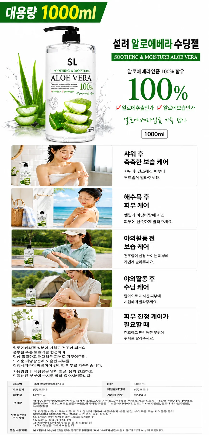 설려 알로에베라 수딩젤 100% 대용량 1000ml 상세1