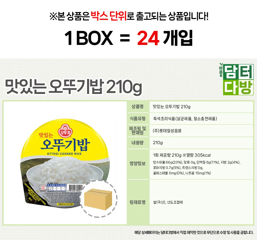 맛있는 오뚜기밥 210g 1BOX (24컵) 상세2