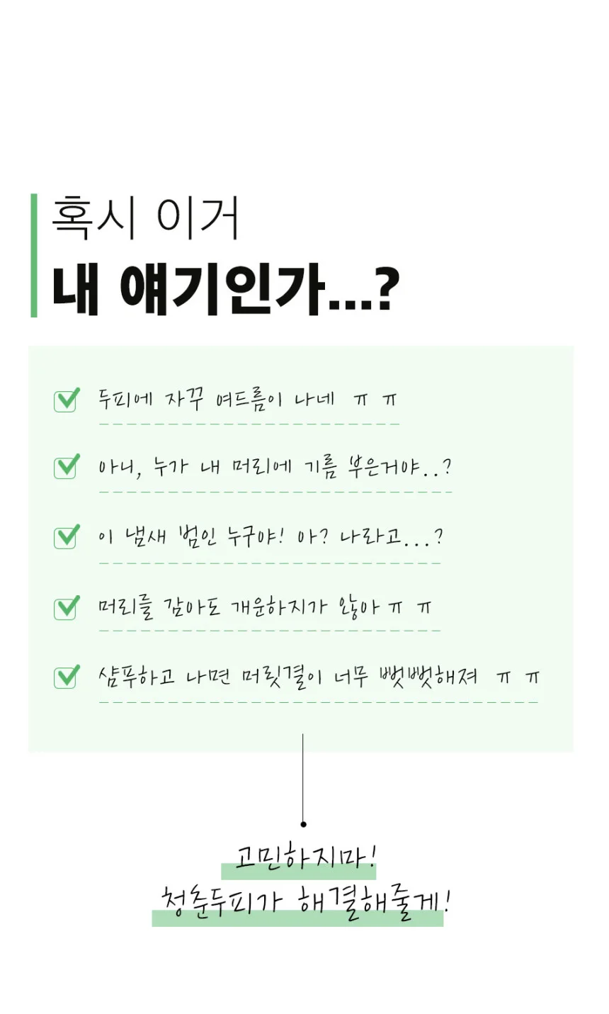 삼푸 청춘두피 500ml 약산성 샴푸 ARP-1010532 상세4
