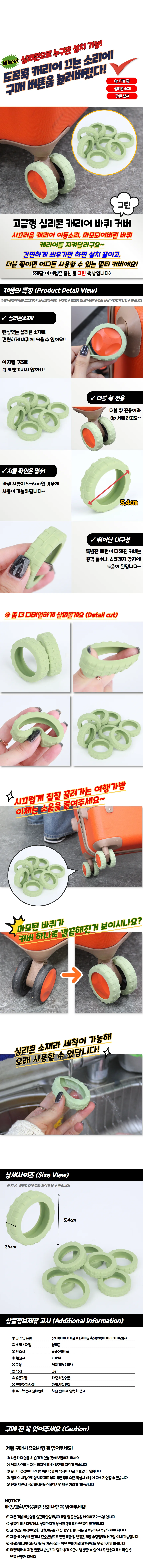 고급형 실리콘 캐리어 바퀴 커버 그린 상세1