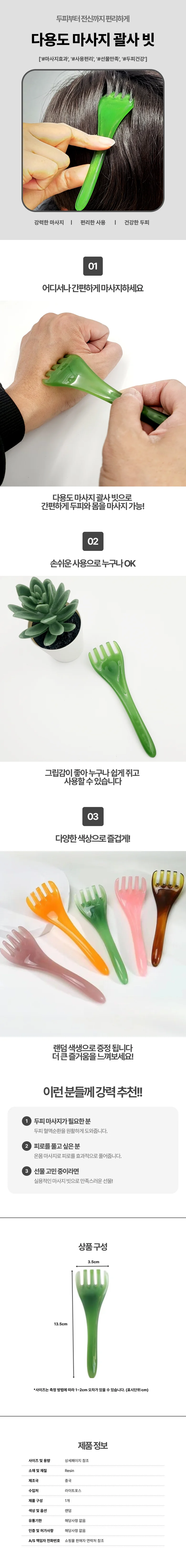 괄사 두피 마사지 빗 림프 헤어괄사 지압도구 상세1