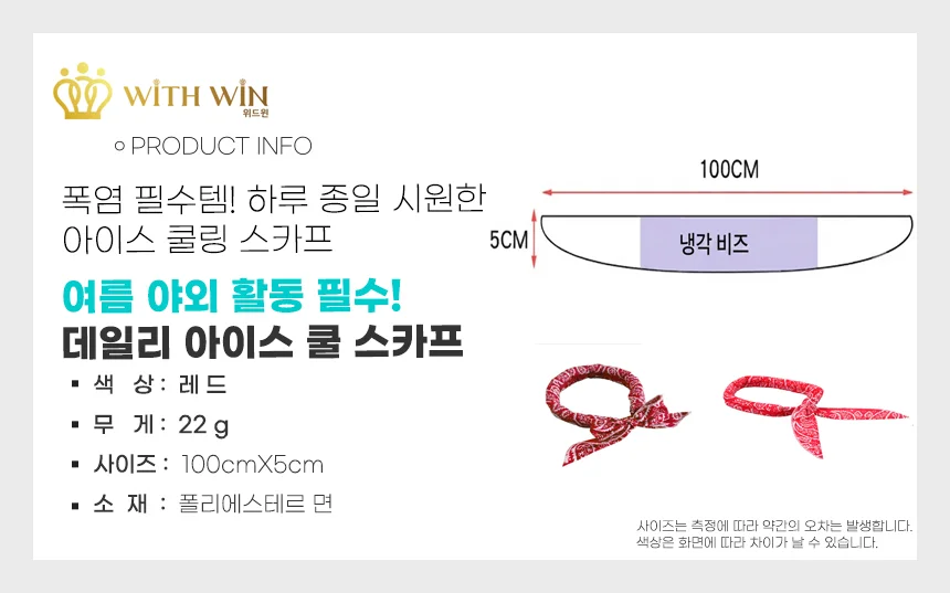 스카프 쿨링 아이스 외출 패션 착용용 상세2