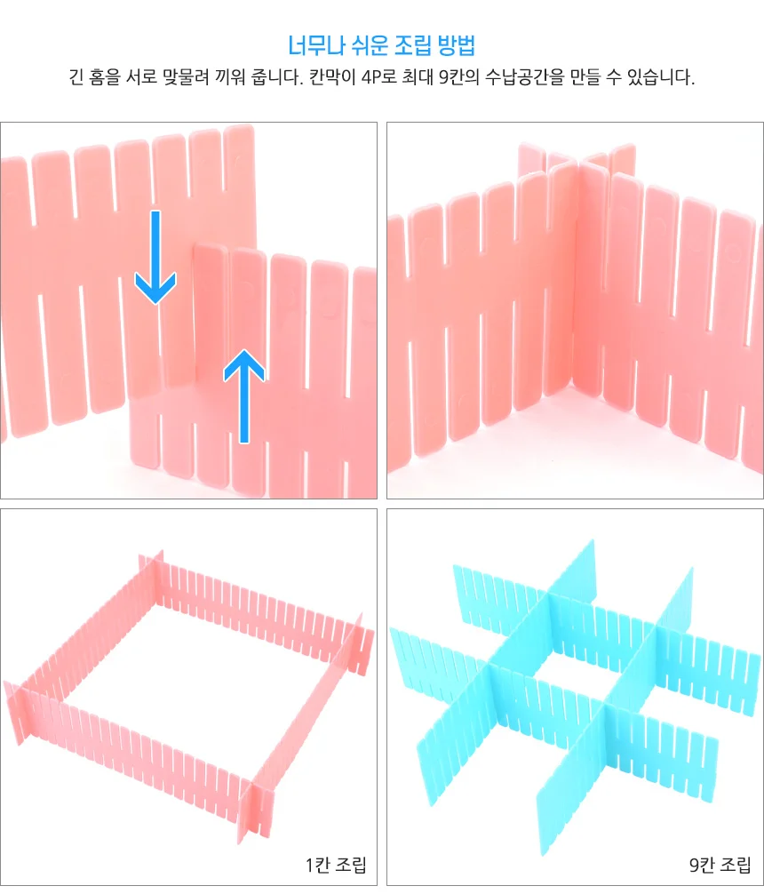 자유자재 4P 컬러 DIY 칸막이 상세5