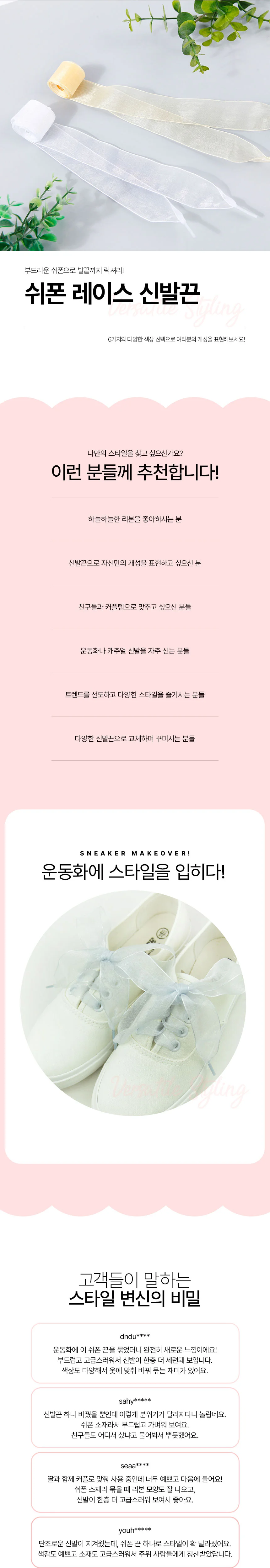 신꾸 레이스 쉬폰 신발끈 운동화끈 꾸미기 130cm 상세2