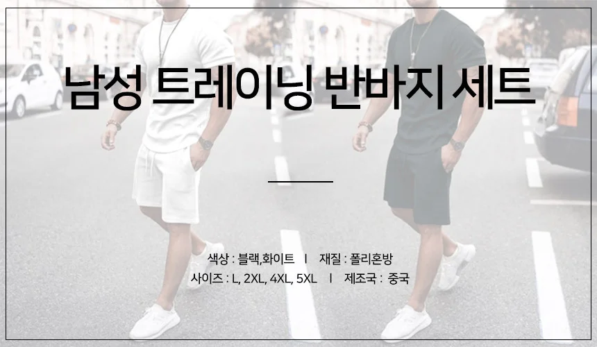 남자 트레이닝 반바지 세트 남성 츄리닝 홈웨어 상하의 상세1