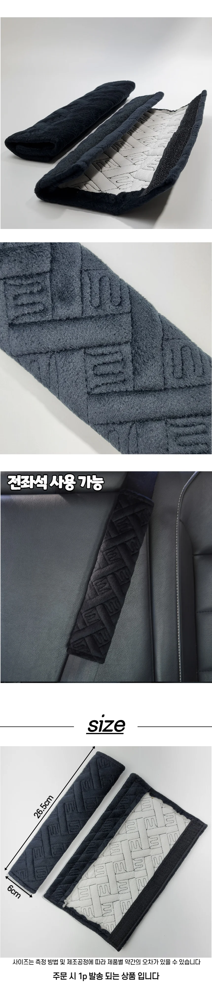 벨벳 전좌석용 안전벨트커버 블랙 상세2