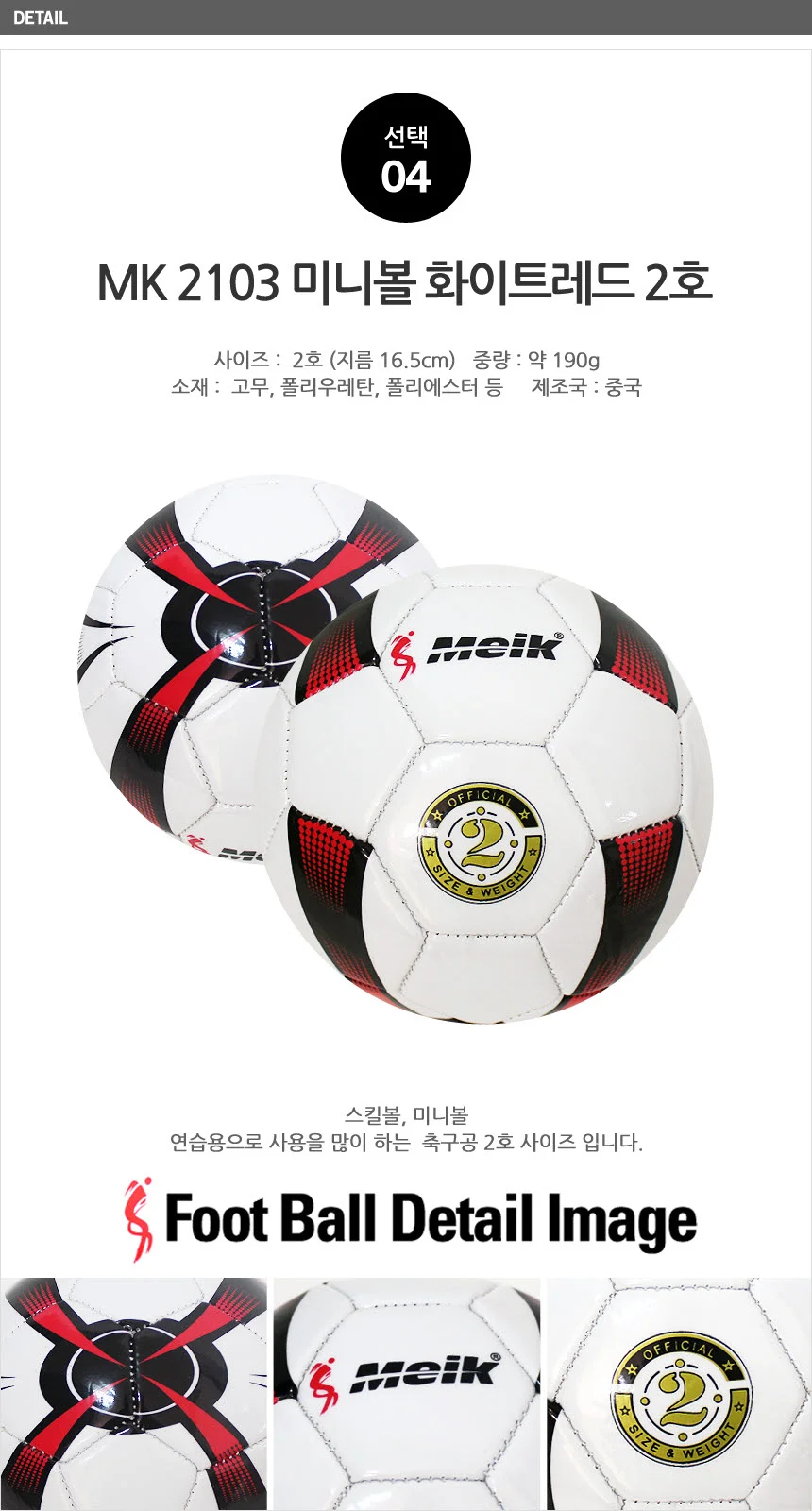 메이크 스킬볼/2호볼/축구공/미니축구공 상세5