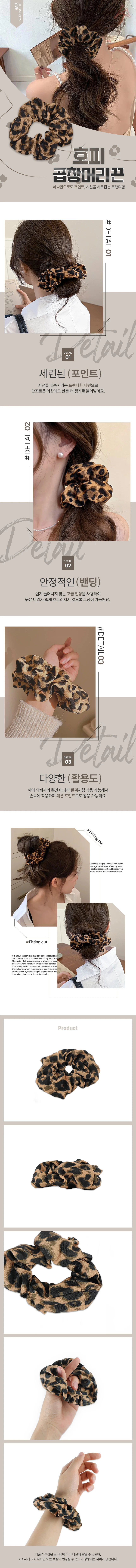 호피 곱창머리끈 머리끈고무줄 스프링머리끈 상세2